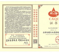 全國(guó)電纜行業(yè)質(zhì)量領(lǐng)先品牌