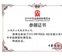 2019年銀川商標(biāo)節(jié)參展證書(shū)