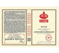 2018-2021全國(guó)電線(xiàn)電纜行業(yè)質(zhì)量領(lǐng)先品牌