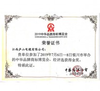2019年銀川商標(biāo)節(jié)金獎(jiǎng)